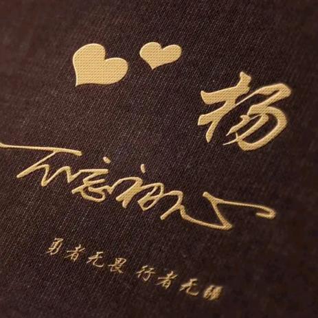 杨扬自得