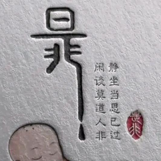 追风、
