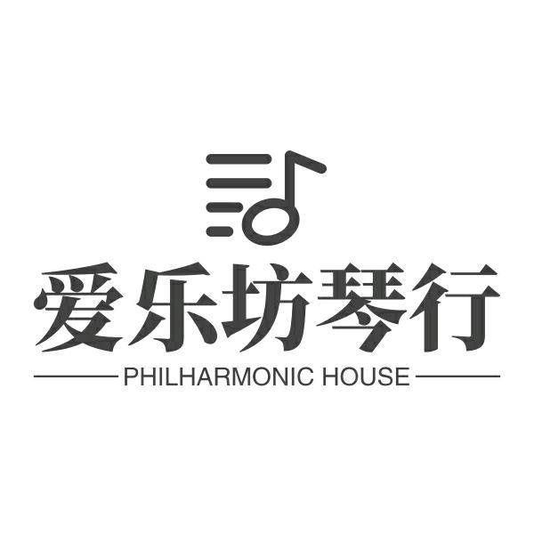 爱乐坊琴行