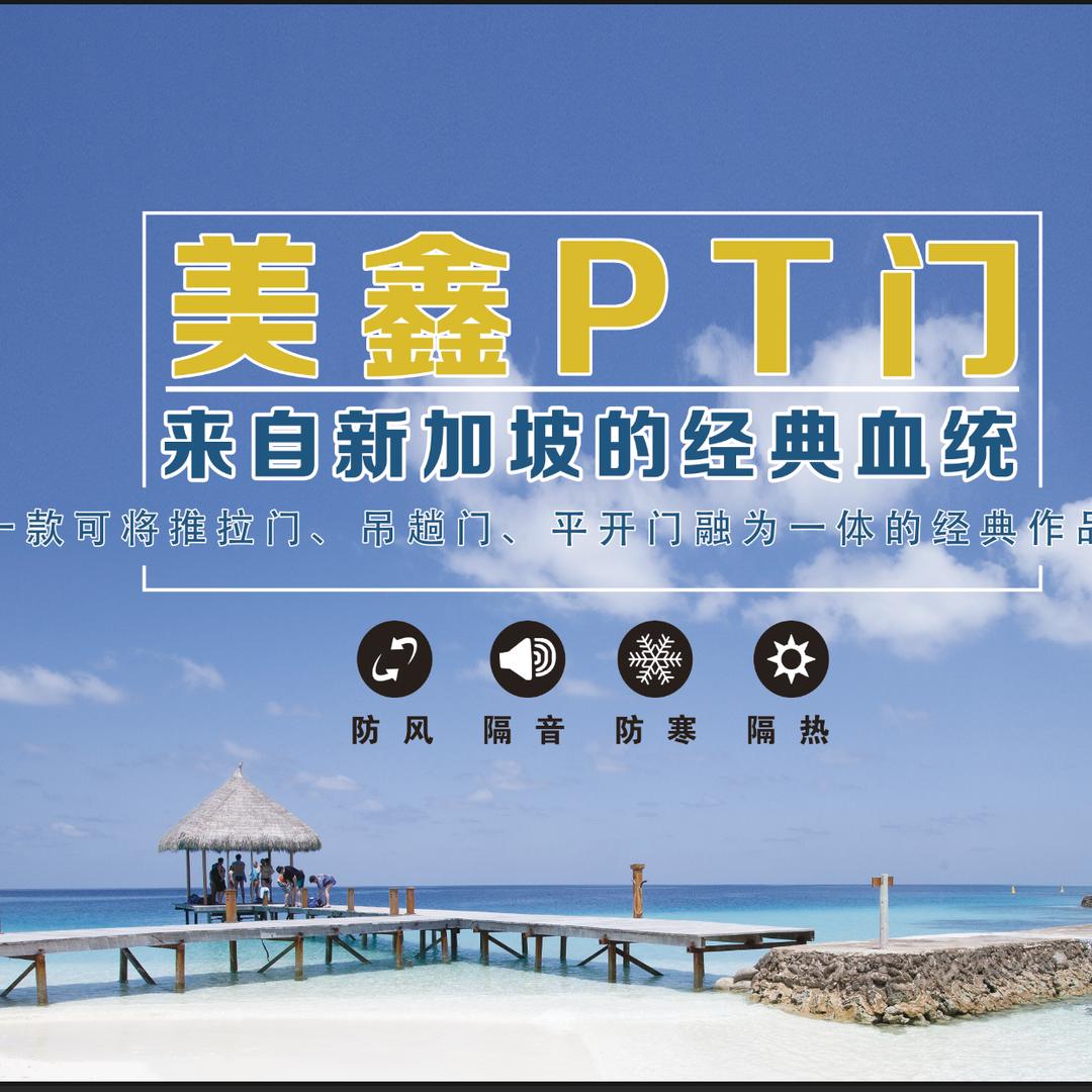 美鑫pT门