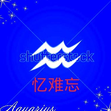 忆～难忘