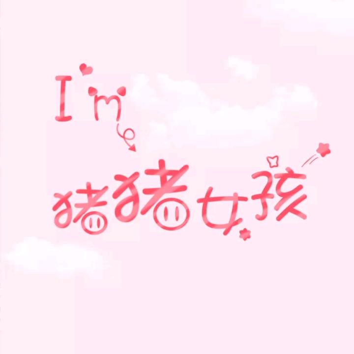 春暖🌺开