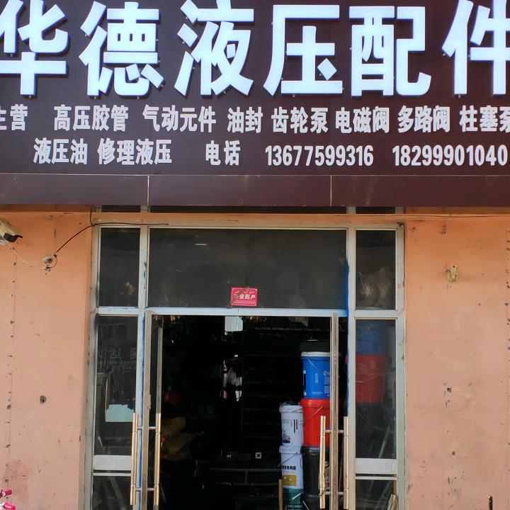 勇往直前华德液压新疆万航商贸有限公司