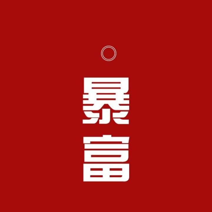 阿喂
