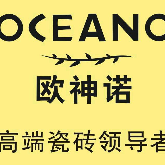 宝应亿丰 欧神诺瓷砖