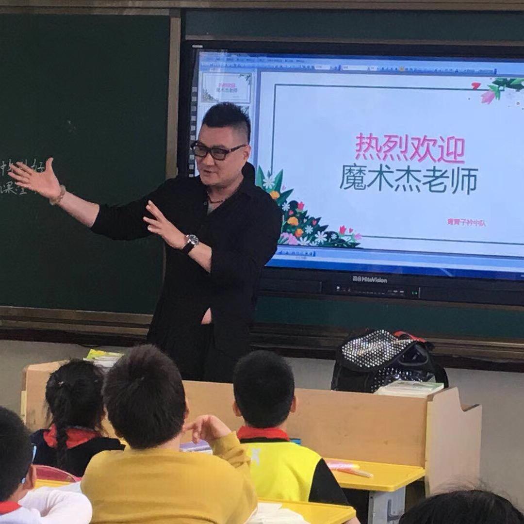 魔术杰