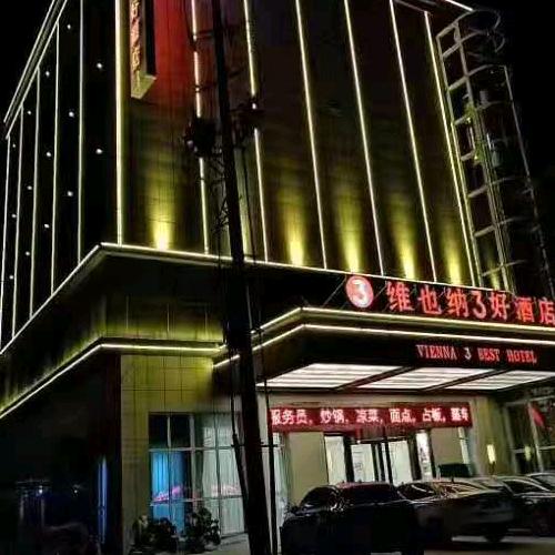 国际品牌维也纳