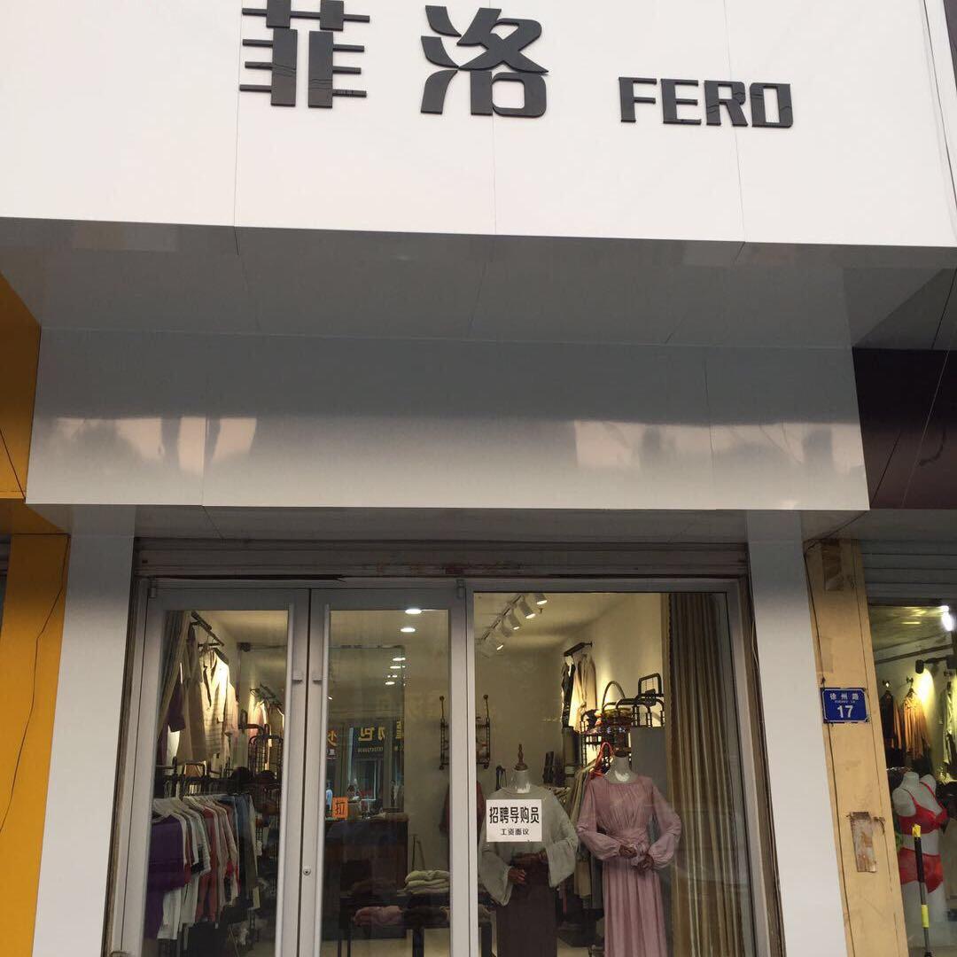 菲洛