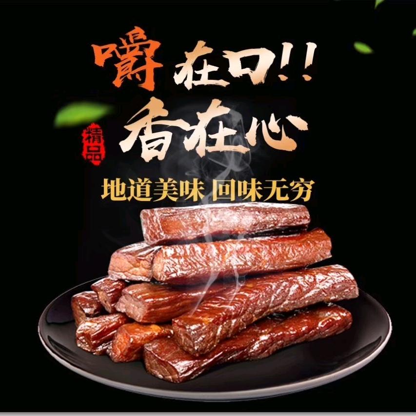 潮悦牧人现烤风干牛肉干