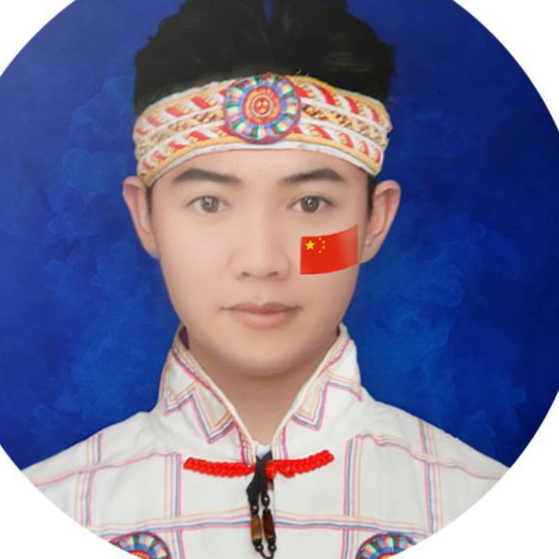 德昂族大哥哥 ❤❤❤