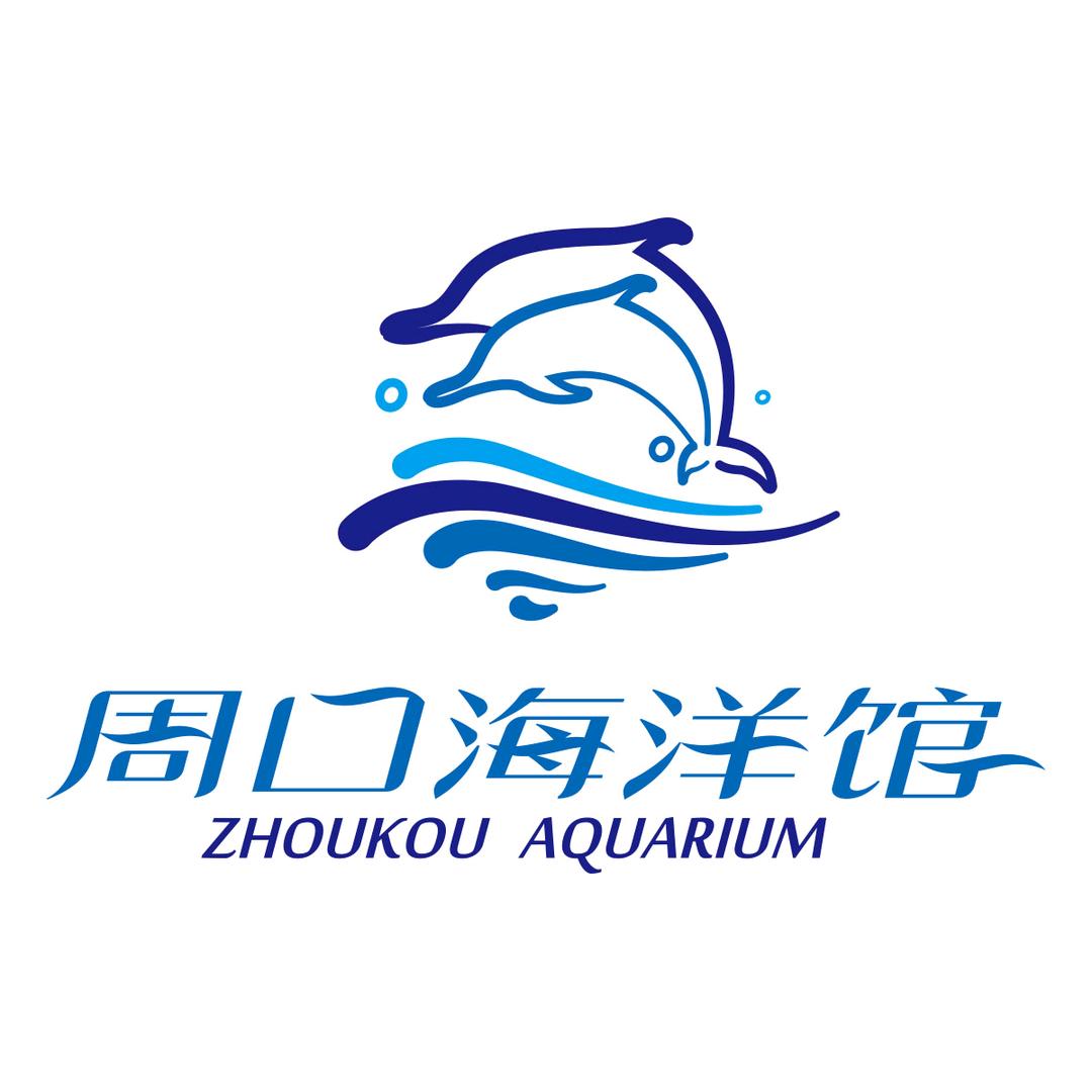 周口海洋馆官方号
