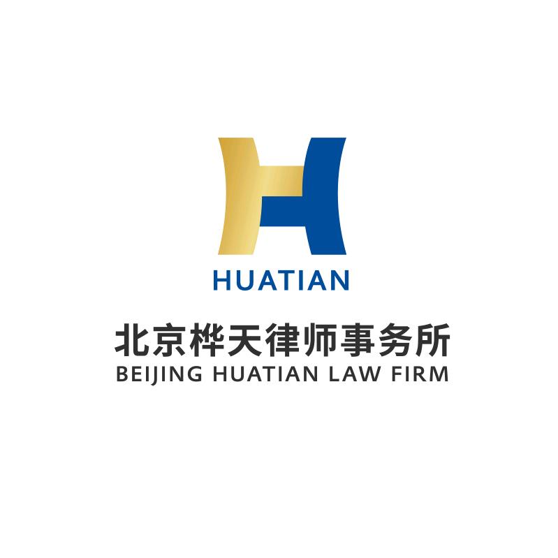 北京桦天律师事务所