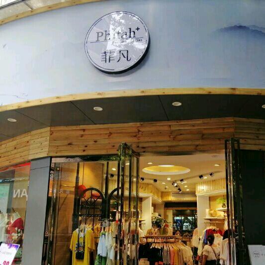 phifah菲凡府后街-CCDD