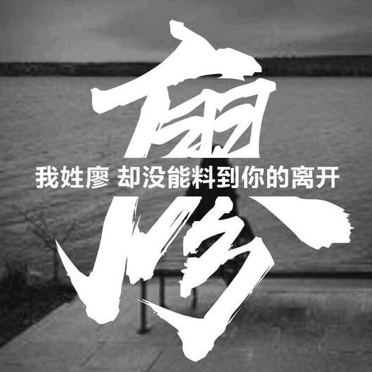 笑迎天下