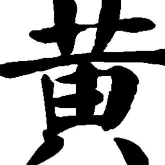 桐梓县百味源脆哨店