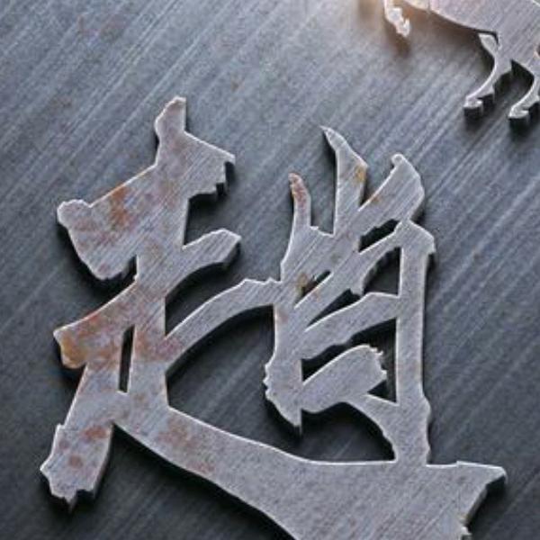 赵志刚loveba