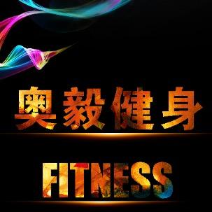 奥毅健身(宝德购物中心店)官方号