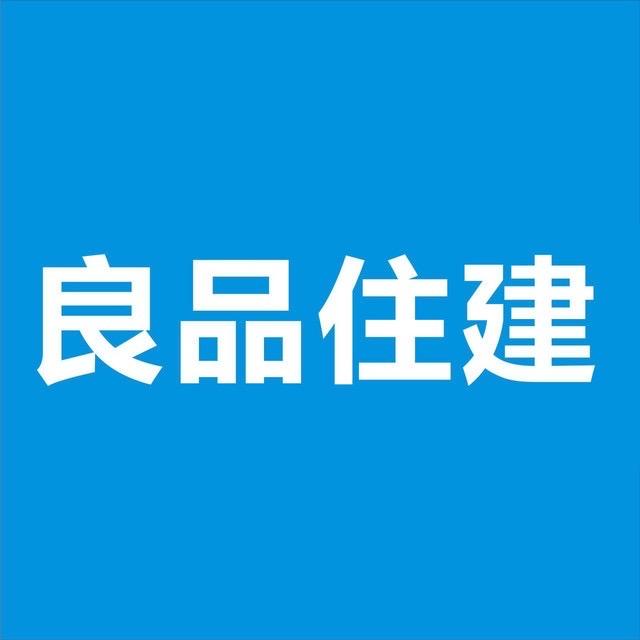 良品住建综合建材
