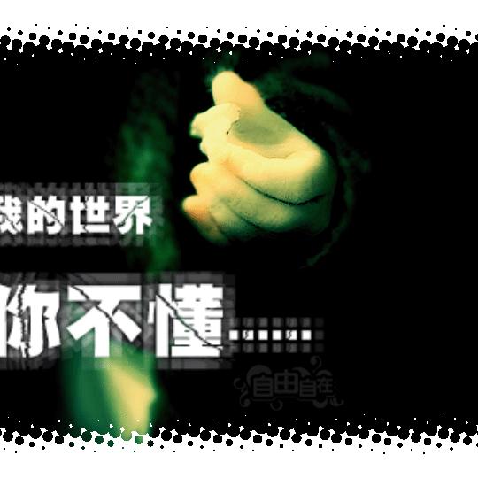 悠悠岁月