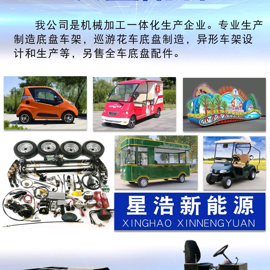 星浩新能源