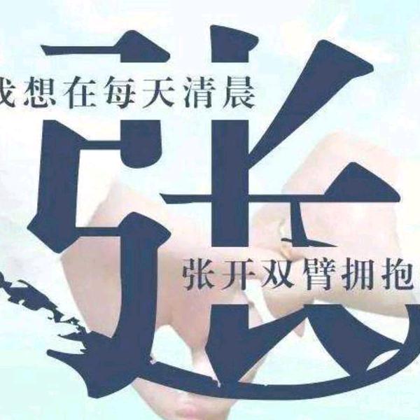 健康就是福
