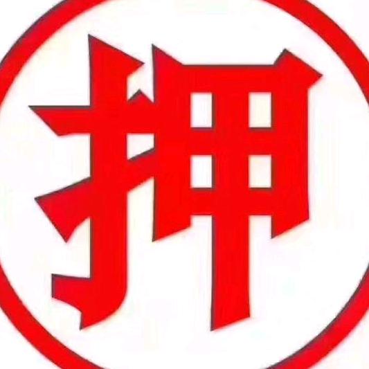 往事清零