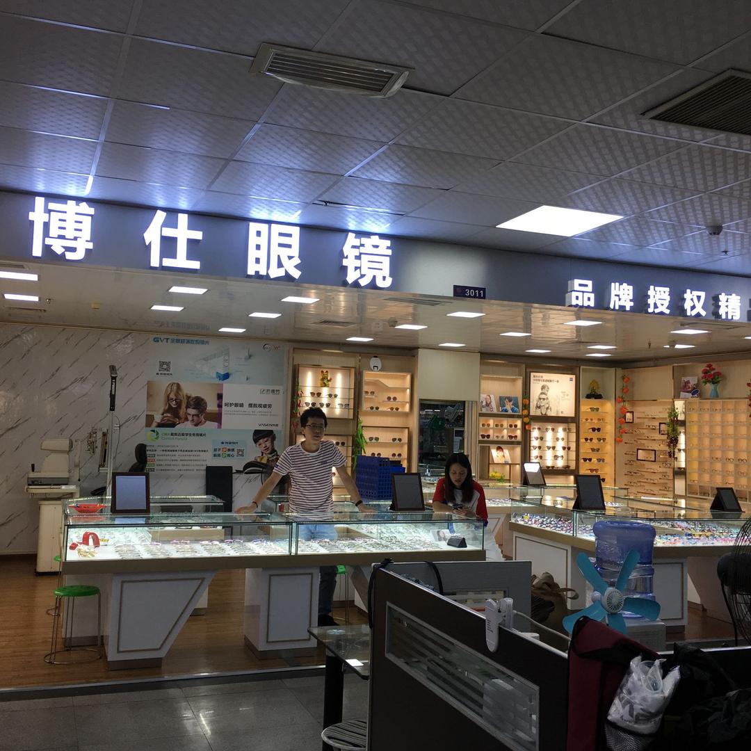博仕眼镜