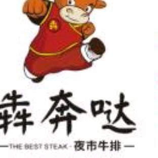 鲤城区犇奔哒夜市牛排
