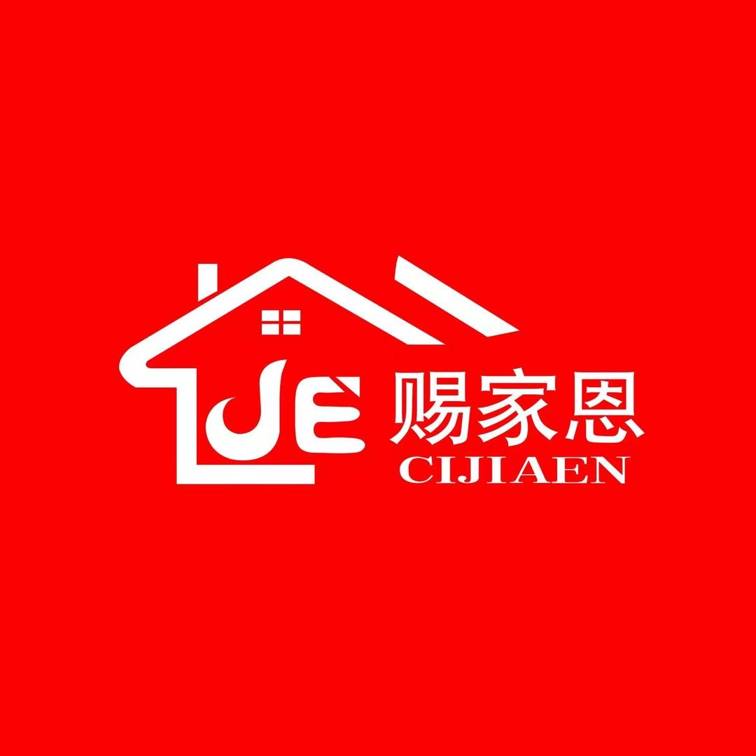 赐家恩