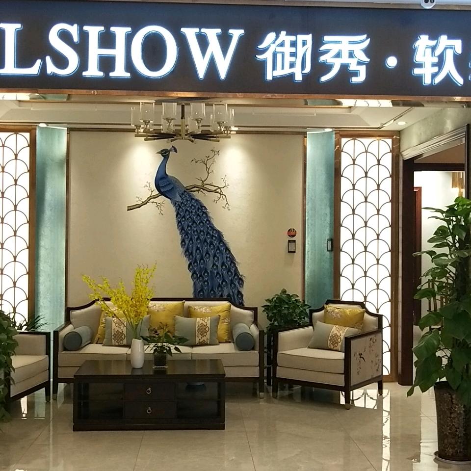 韩城御秀软装殷建波