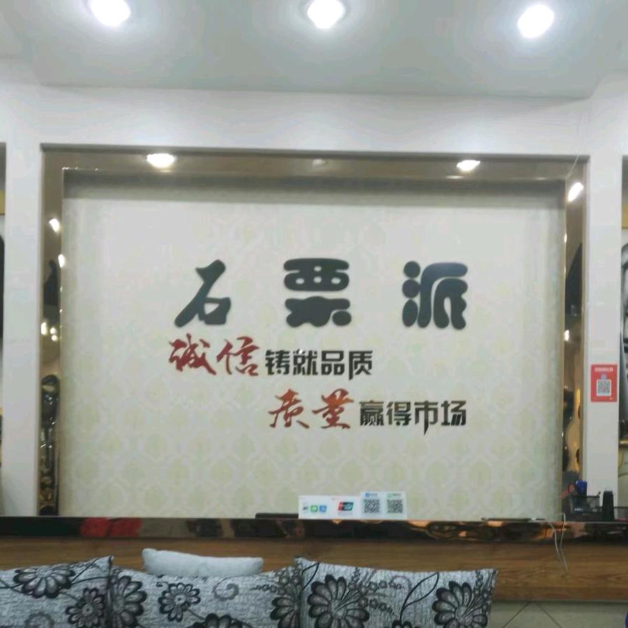 石栗派皮草旗舰店