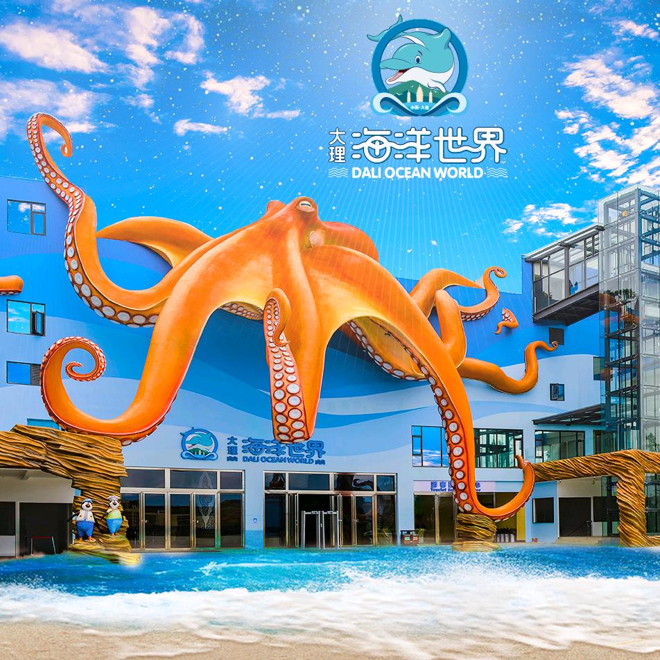 大理海洋世界