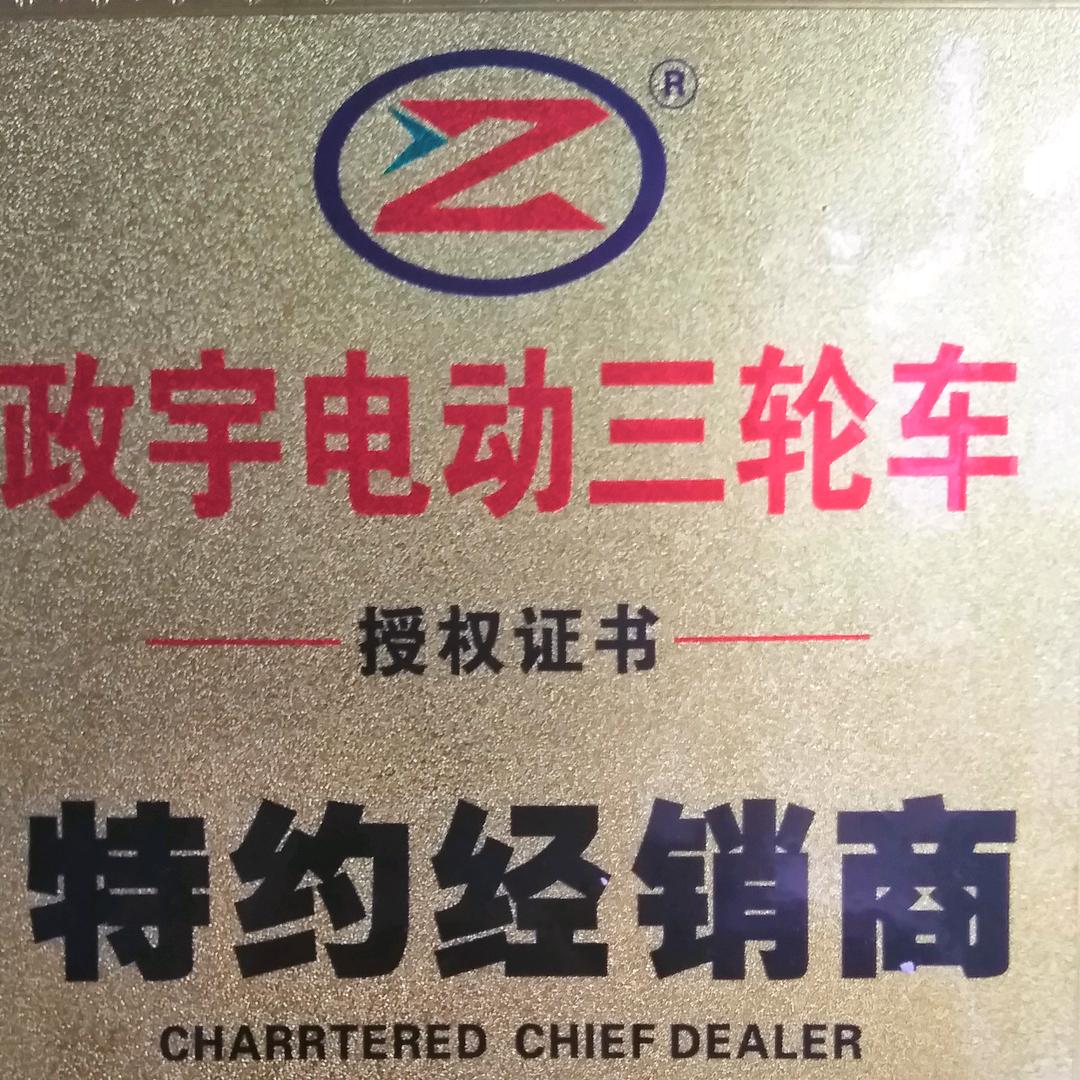 台铃/金箭电动车（政宇电动三轮车）