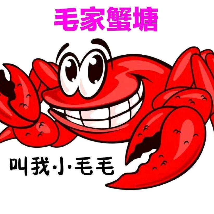 毛家蟹塘（亚盛优选店）