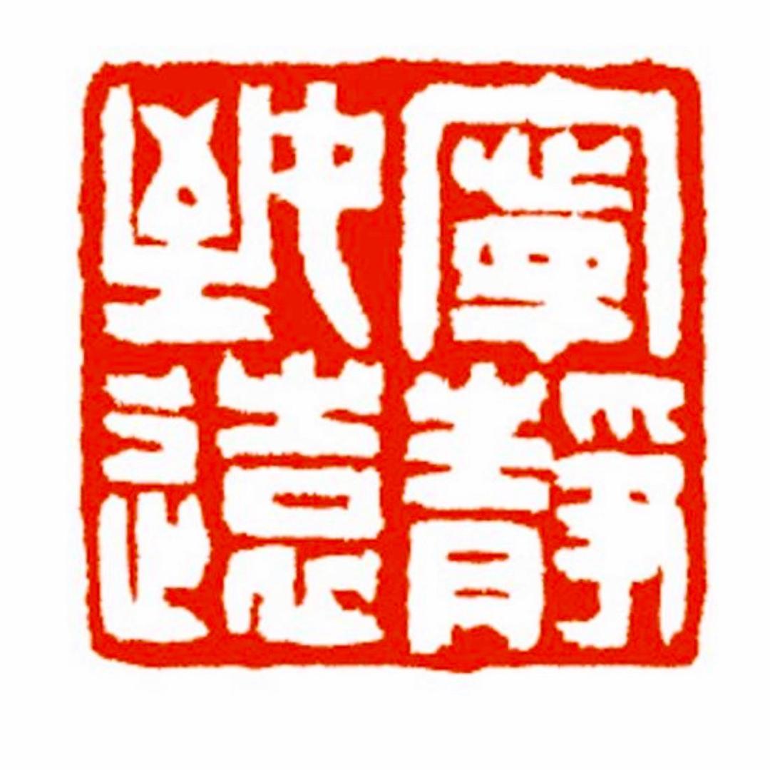 宁静致远·平