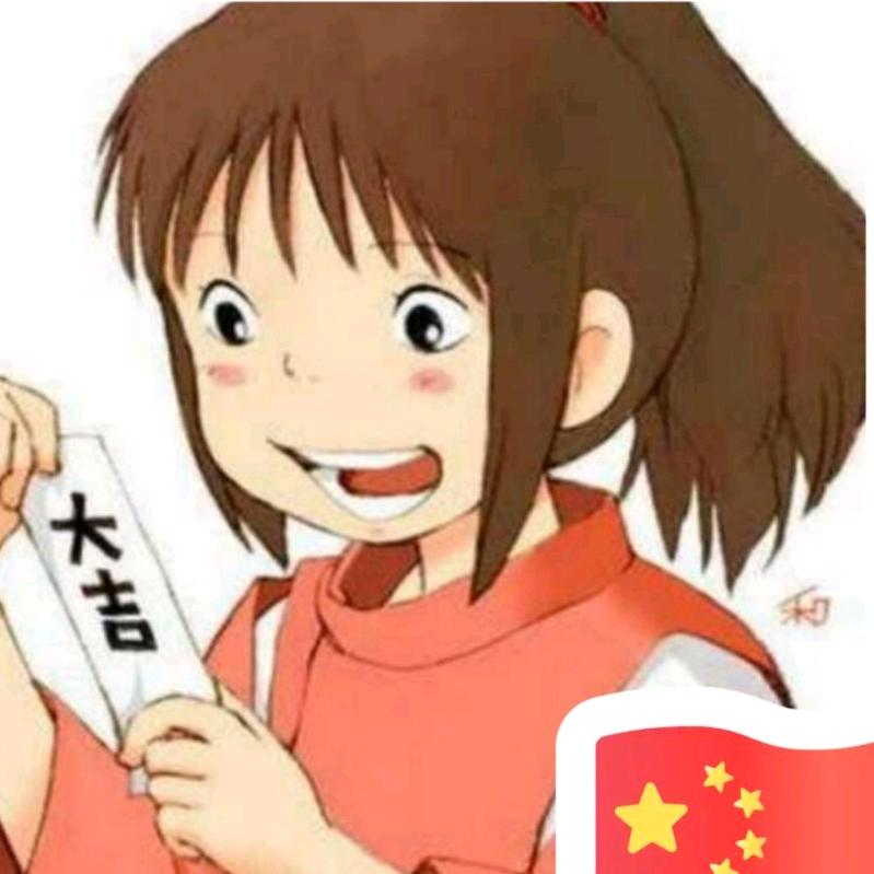 大吉～