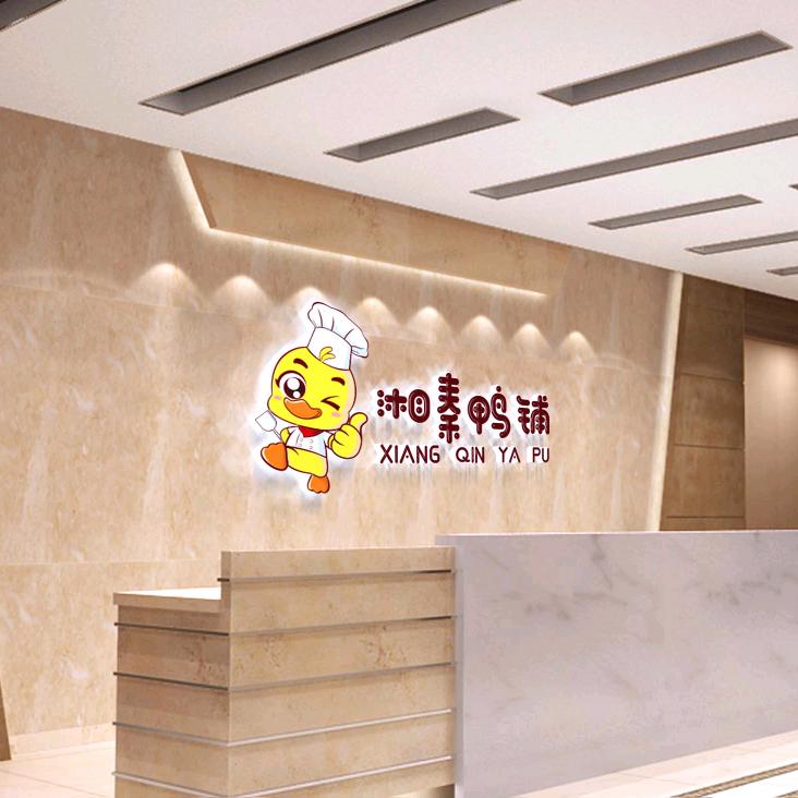《湘秦鸭铺》《湘卤煌》