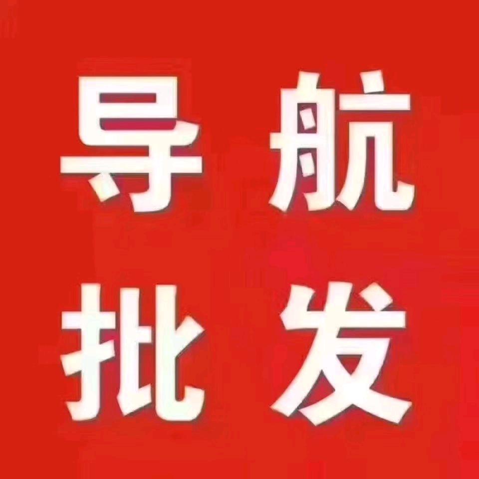 美鹰光学利群汽车贴膜导航真皮座椅脚垫