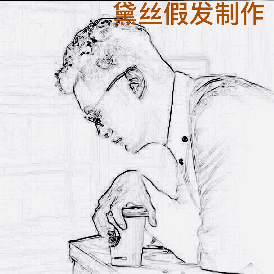 蕊丽丝假发