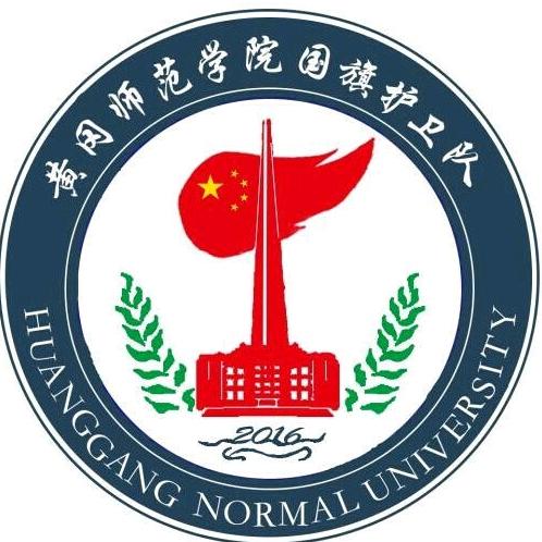 黄冈师范学院国旗护卫队