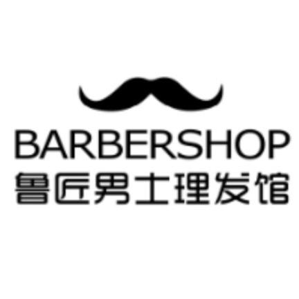 鲁匠男士理发馆