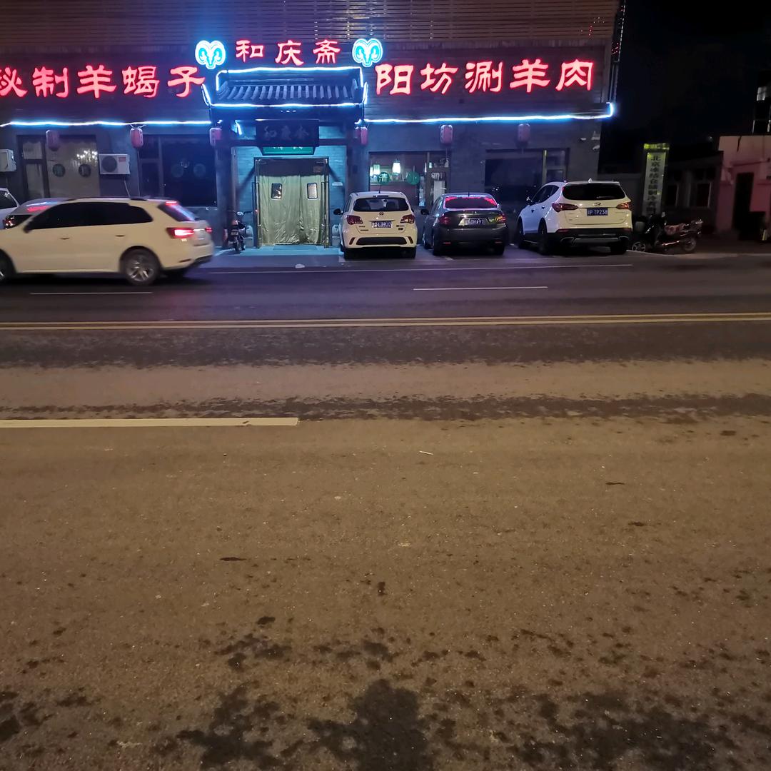 清真。和庆斋秘制羊蝎子涮鲜味烧烤两河老店