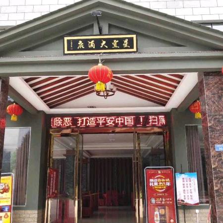两河口镇星宜酒店