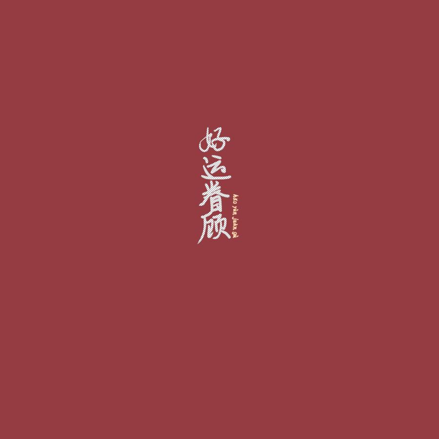 152天左右吧