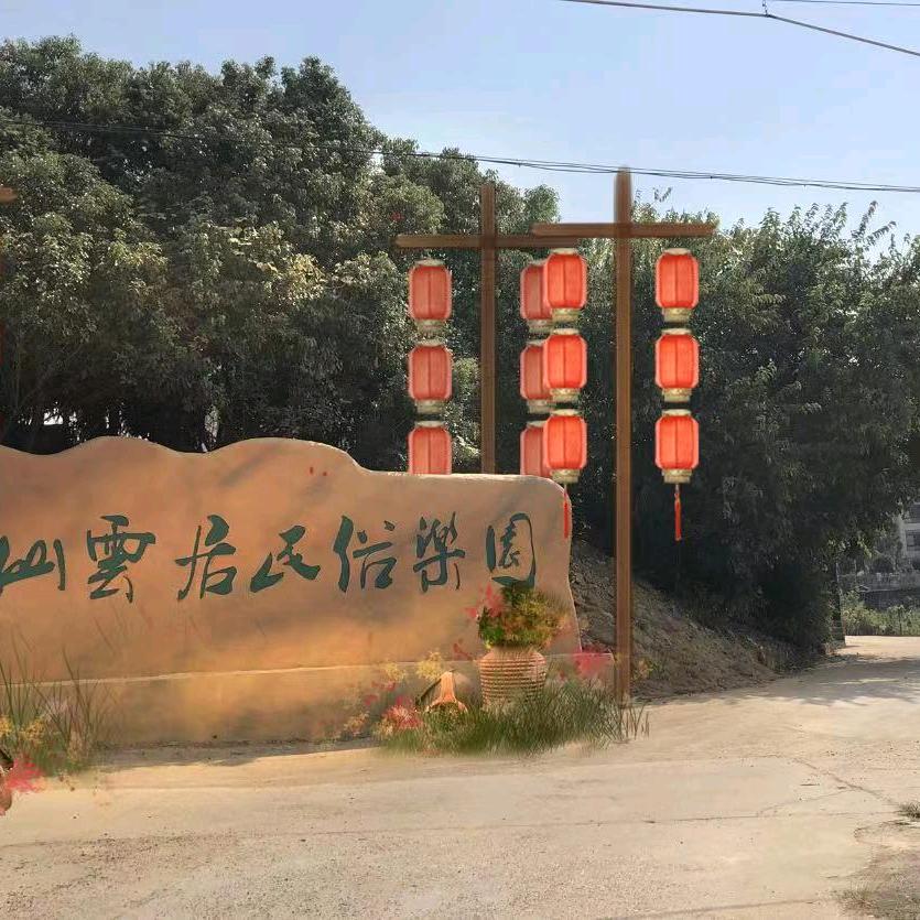 八仙云居民俗乐园
