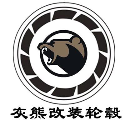 灰熊轮毂