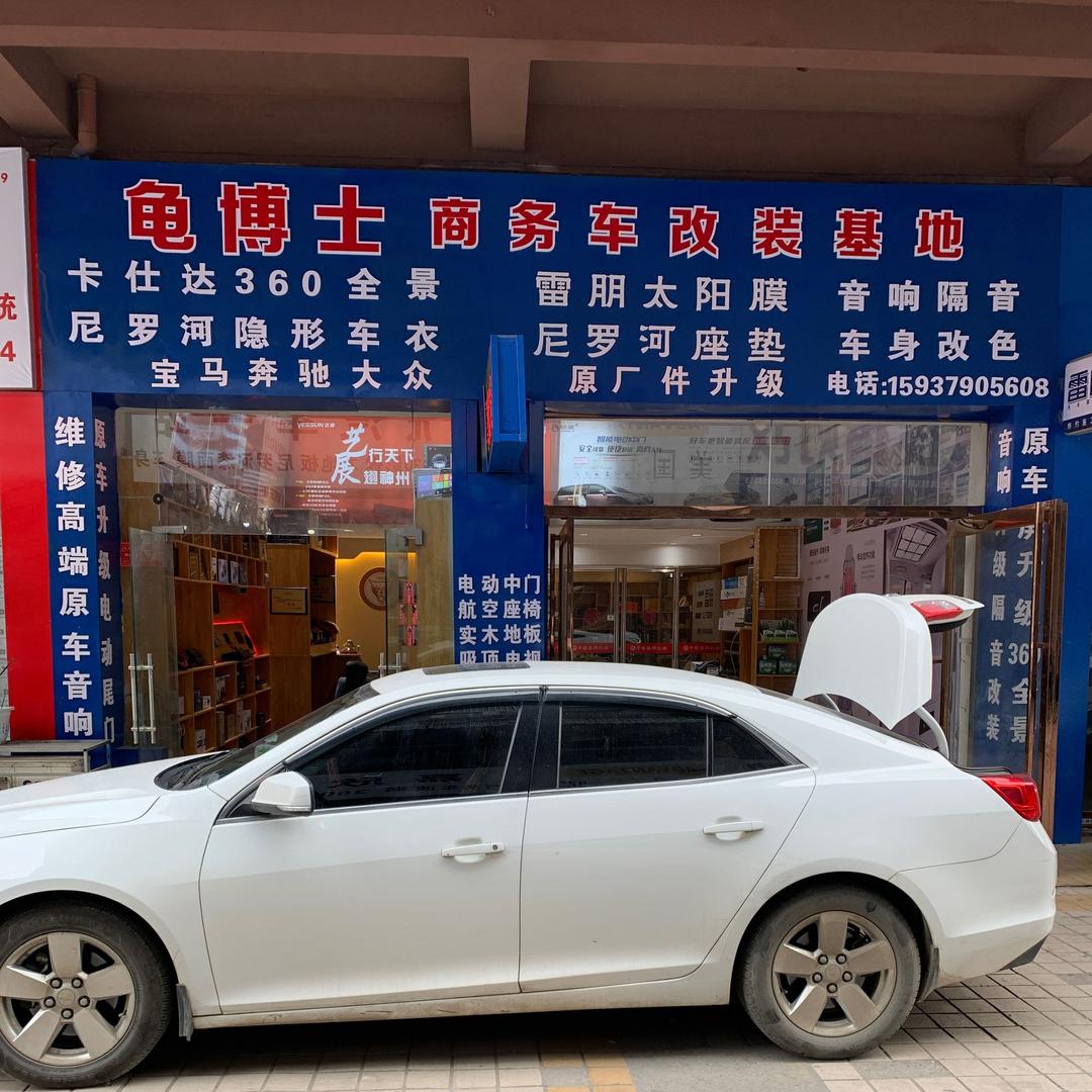 洛阳龟博士商务车改装基地