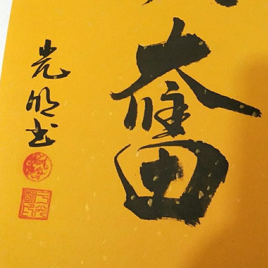 于跃龙门