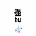 小一紫砂（蒋晓一）
