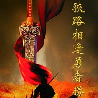 ༒࿈亮剑༙྇࿈༒